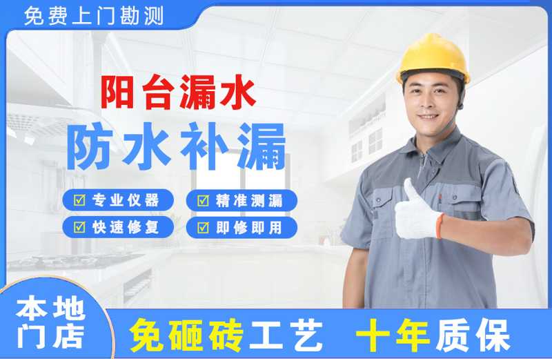 工农阳台漏水维修